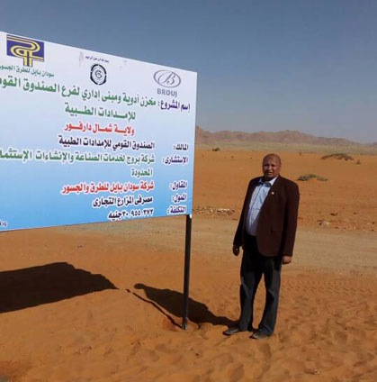 انطلاقة بداية مشروع مخازن الأدوية بولايات السودان